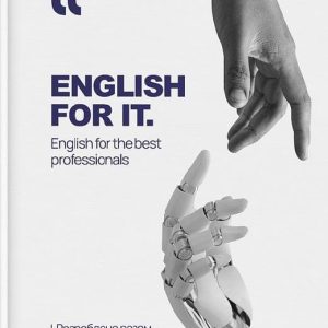 Робочий зошит English for IT