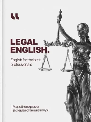 Робочий зошит Legal English