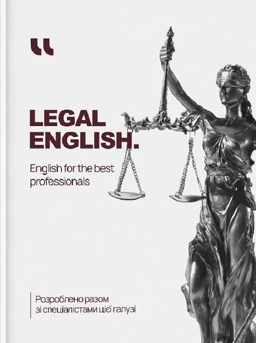 Робочий зошит Legal English