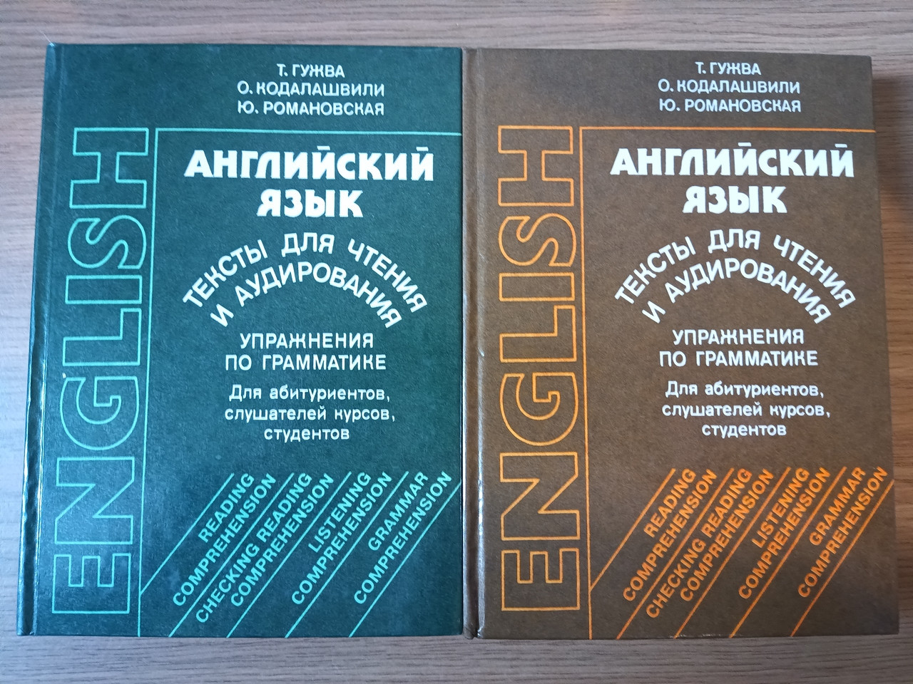 Англійська мова. Тексти для читання та аудіювання. Гужва Т, Кодалашвілі О, Романовська Ю. у 2 томах