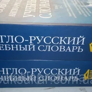 Англо-російський навчальний словник Collins Cobuld. У 2 томах.