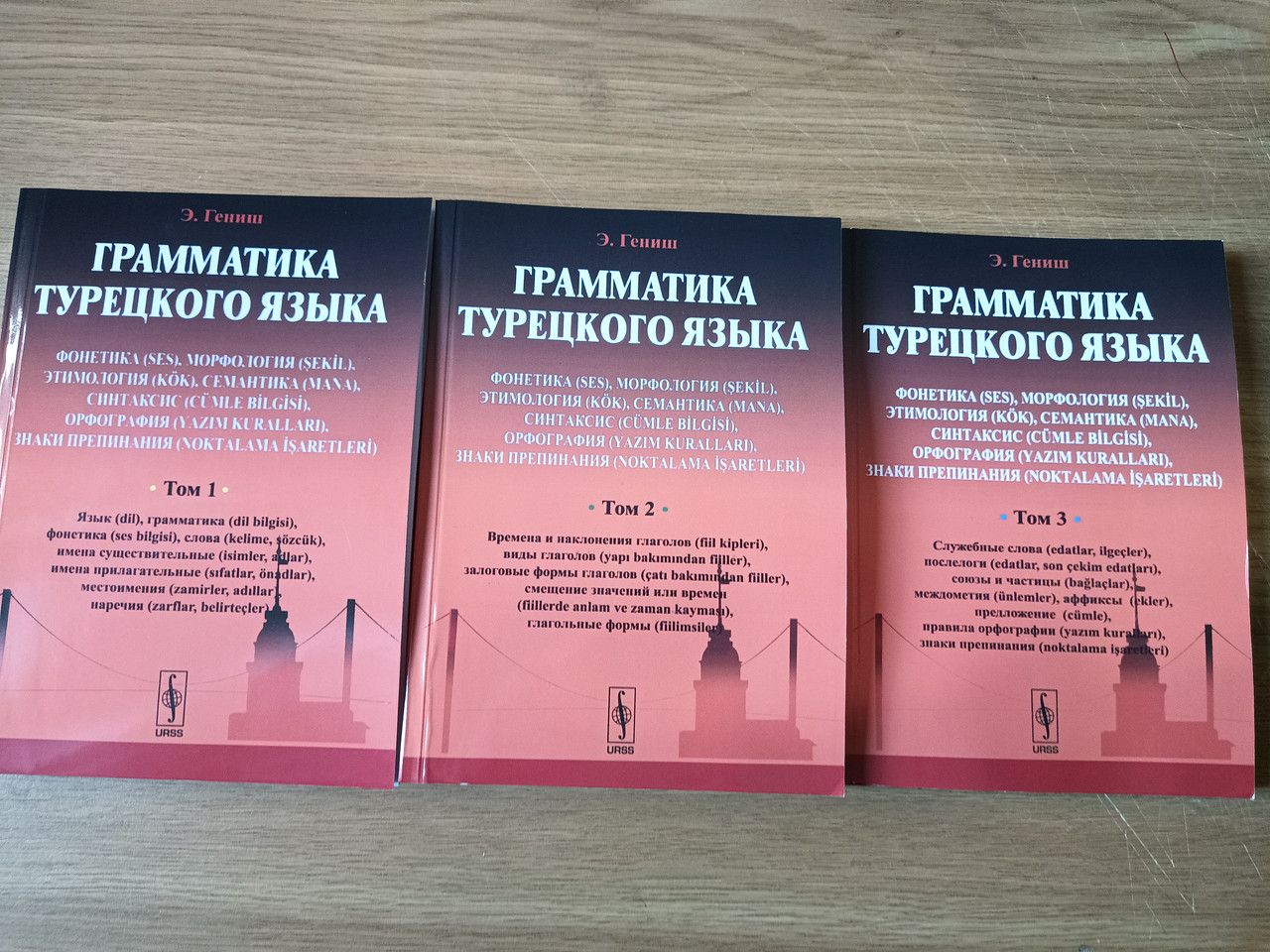 Ейюпа Гениш Граматика турецької мови в 3-х томах