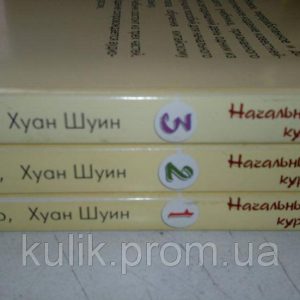 Т. П. Задоєнко, Хуан Шуін Початковий курс китайського. У 3 частинах + 3 CD б/у