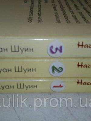 Т. П. Задоєнко, Хуан Шуін Початковий курс китайського. У 3 частинах + 3 CD б/у