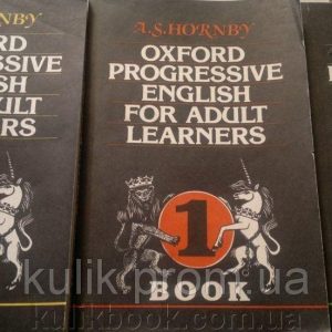 Хорнбі А. С. Інтенсивний Оксфордський самовчитель англійської мови в 3-х книгах б/у