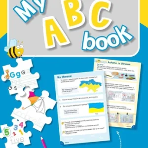 Прописи My ABC book with My Ukraine lessons