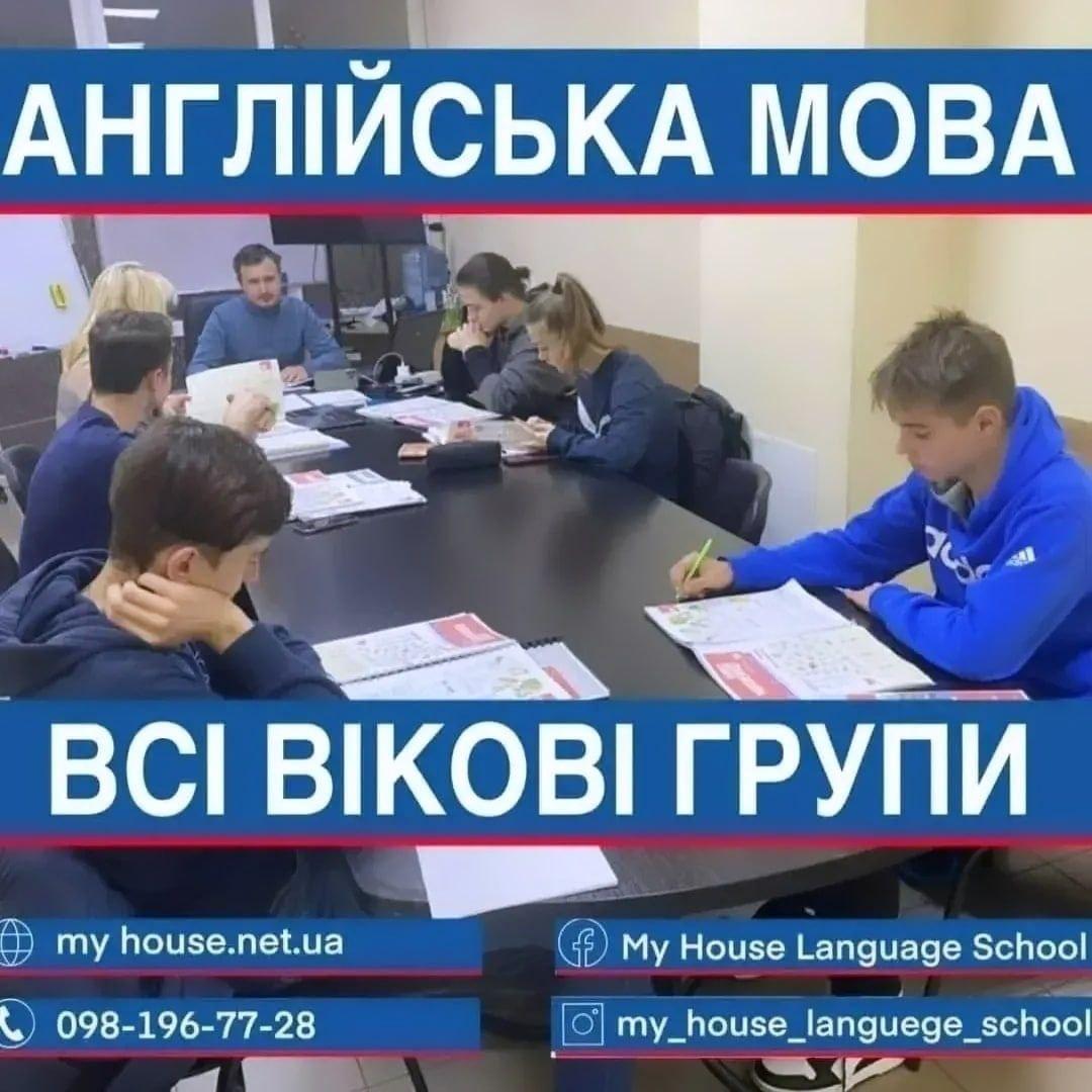 Англійська мова - репетитор, Групові та Індивідуальні заняття. Освітній центр