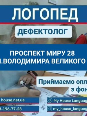Логопед Дефектолог. Освітній центр