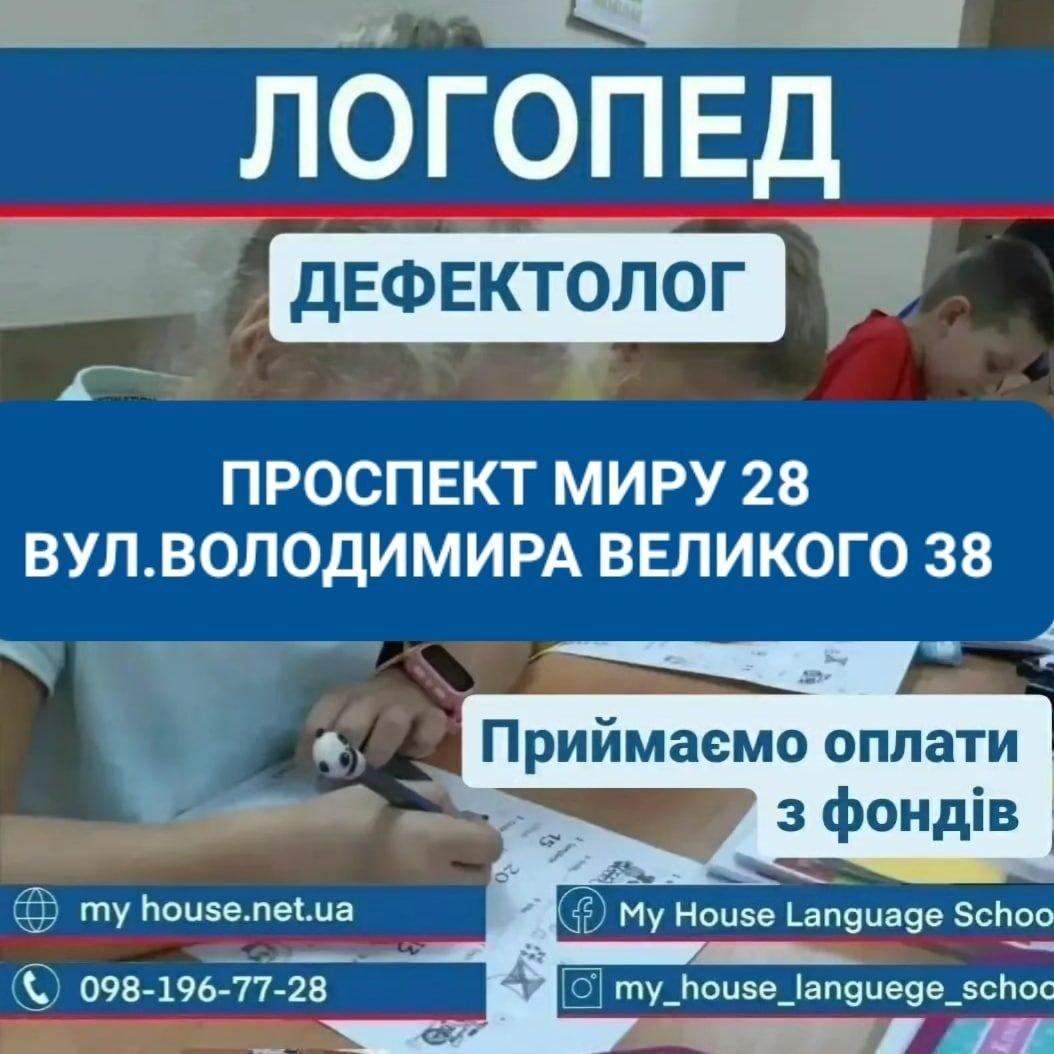 Логопед Дефектолог. Освітній центр