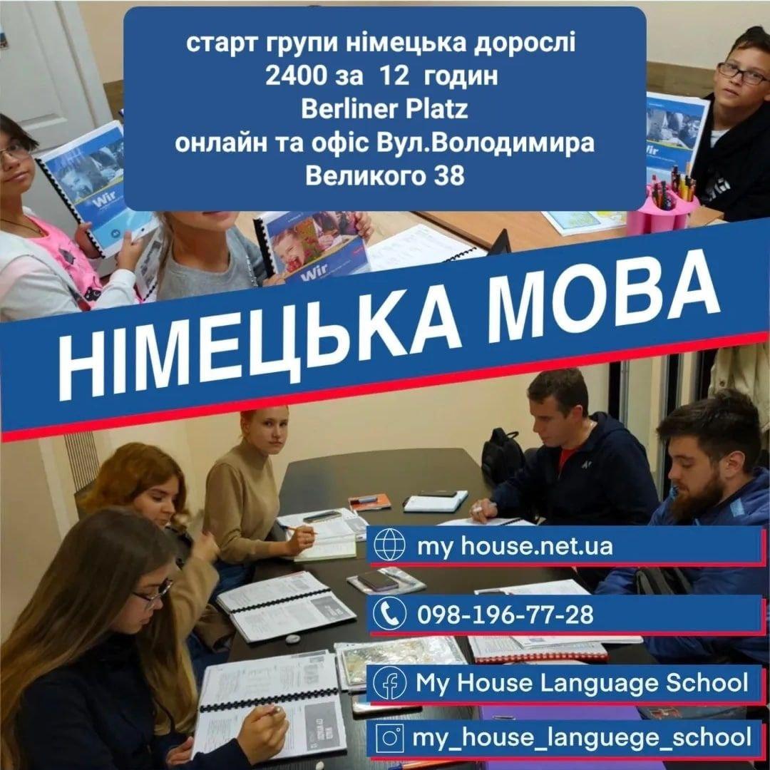 Німецька мова - репетитор, Групові та Індивідуальні заняття. Освітній центр