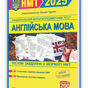 НМТ Англійська мова 2025