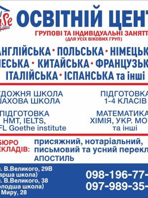 Освітній Центр - групові та індивідуальні заняття. Послуги перекладу. Апостиль. Консультації