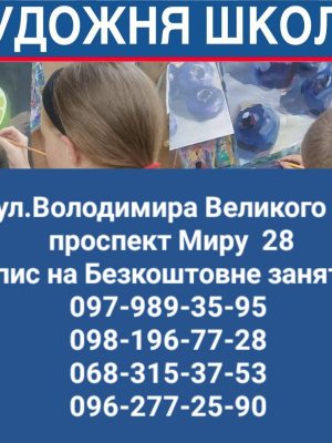 Художня школа. Освітній центр