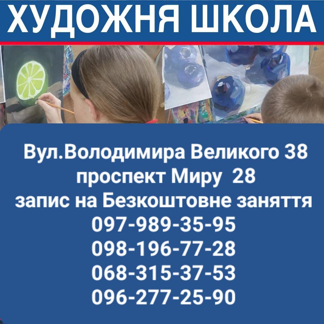 Художня школа. Освітній центр