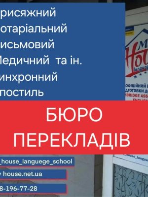 Бюро перекладів. Освітній центр
