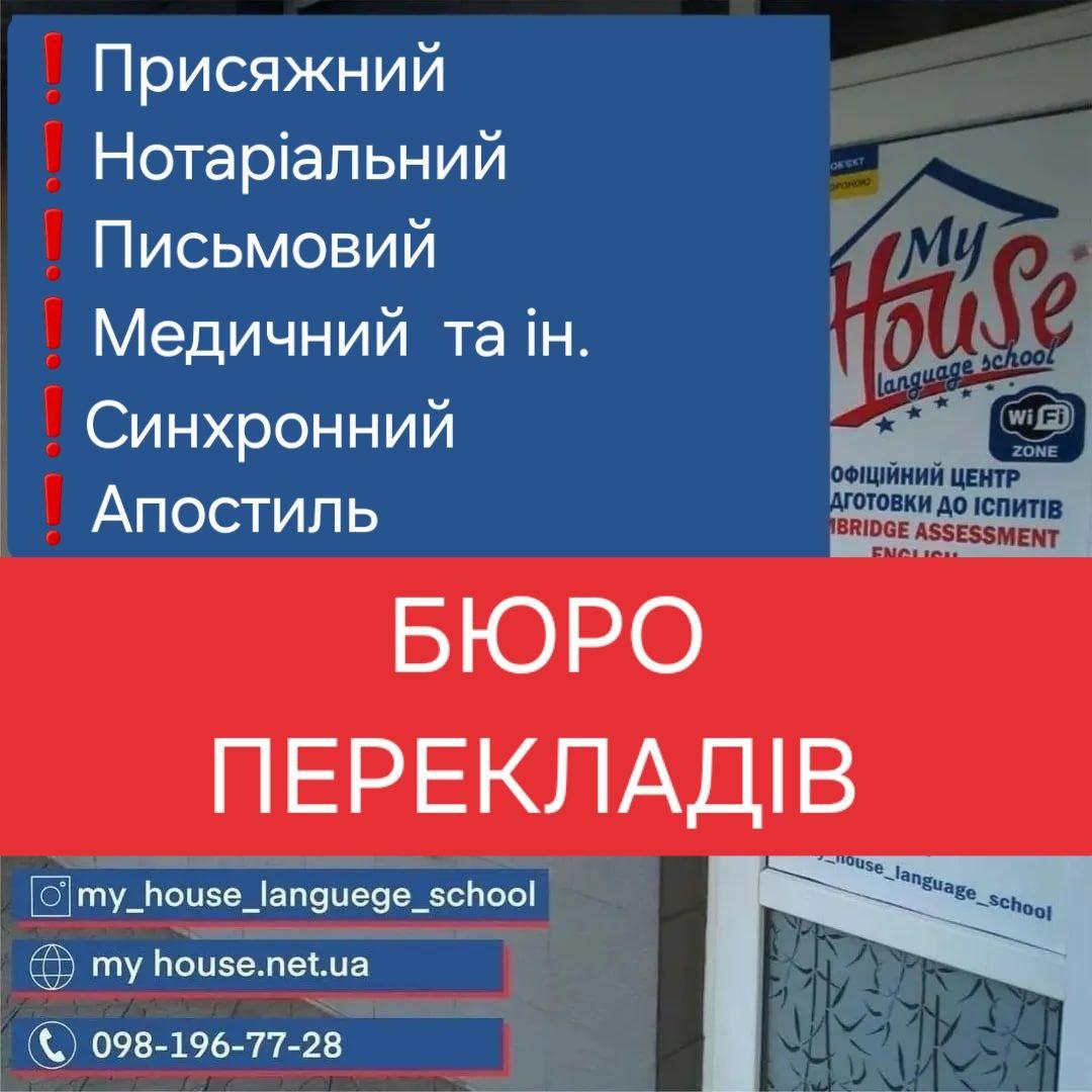 Бюро перекладів. Освітній центр