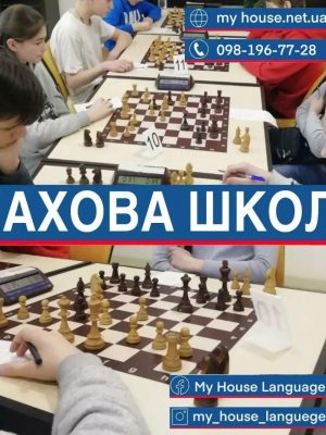 Шахова школа. Освітній центр