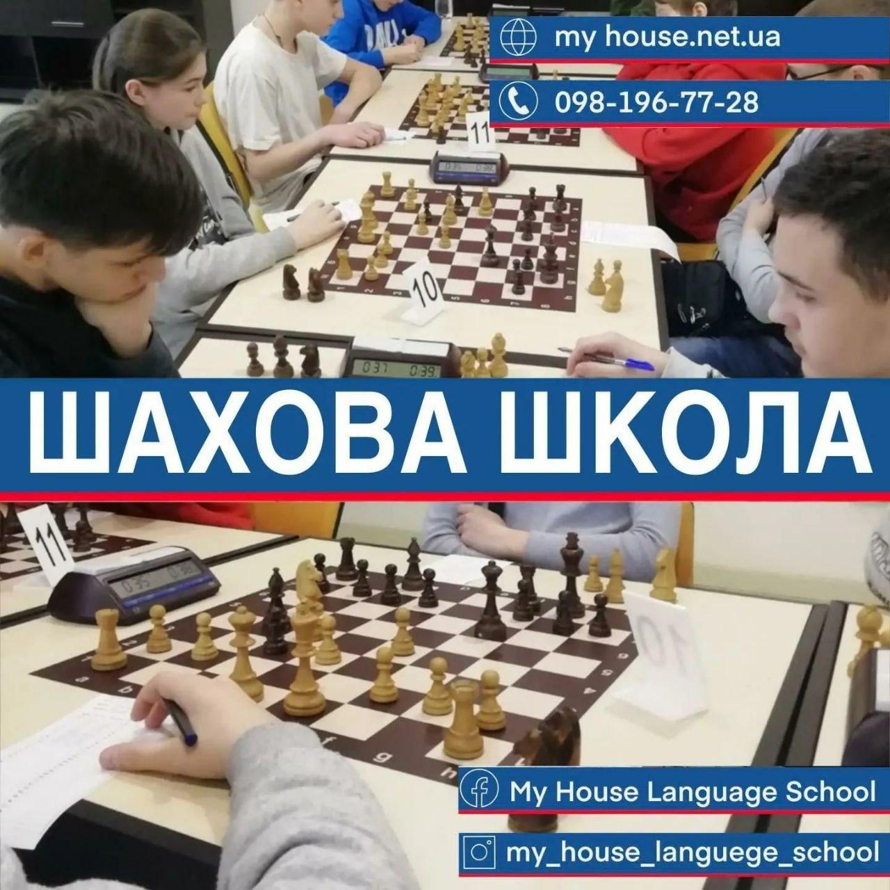 Шахова школа. Освітній центр