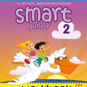 Оригінал Smart Junior 2 Workbook